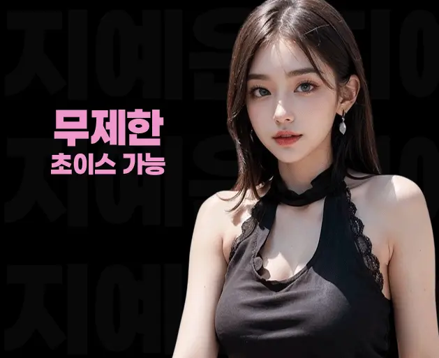 논현 풀싸롱 | 논현 룸싸롱 무제한 초이스