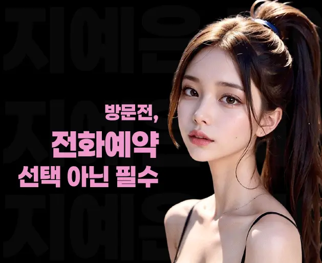 논현 풀싸롱 | 논현 룸싸롱 전화예약 안내